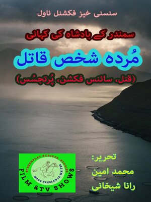 cover image of مُردہ شخص قاتل (قتل، سائنس فکشن، تجسُس)